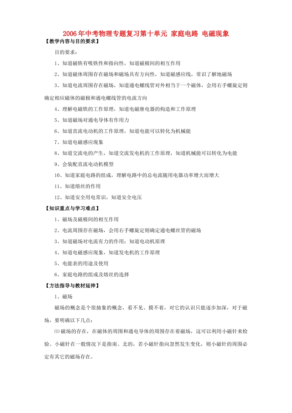 中考物理专题复习第十单元 家庭电路 电磁现象试卷_第1页