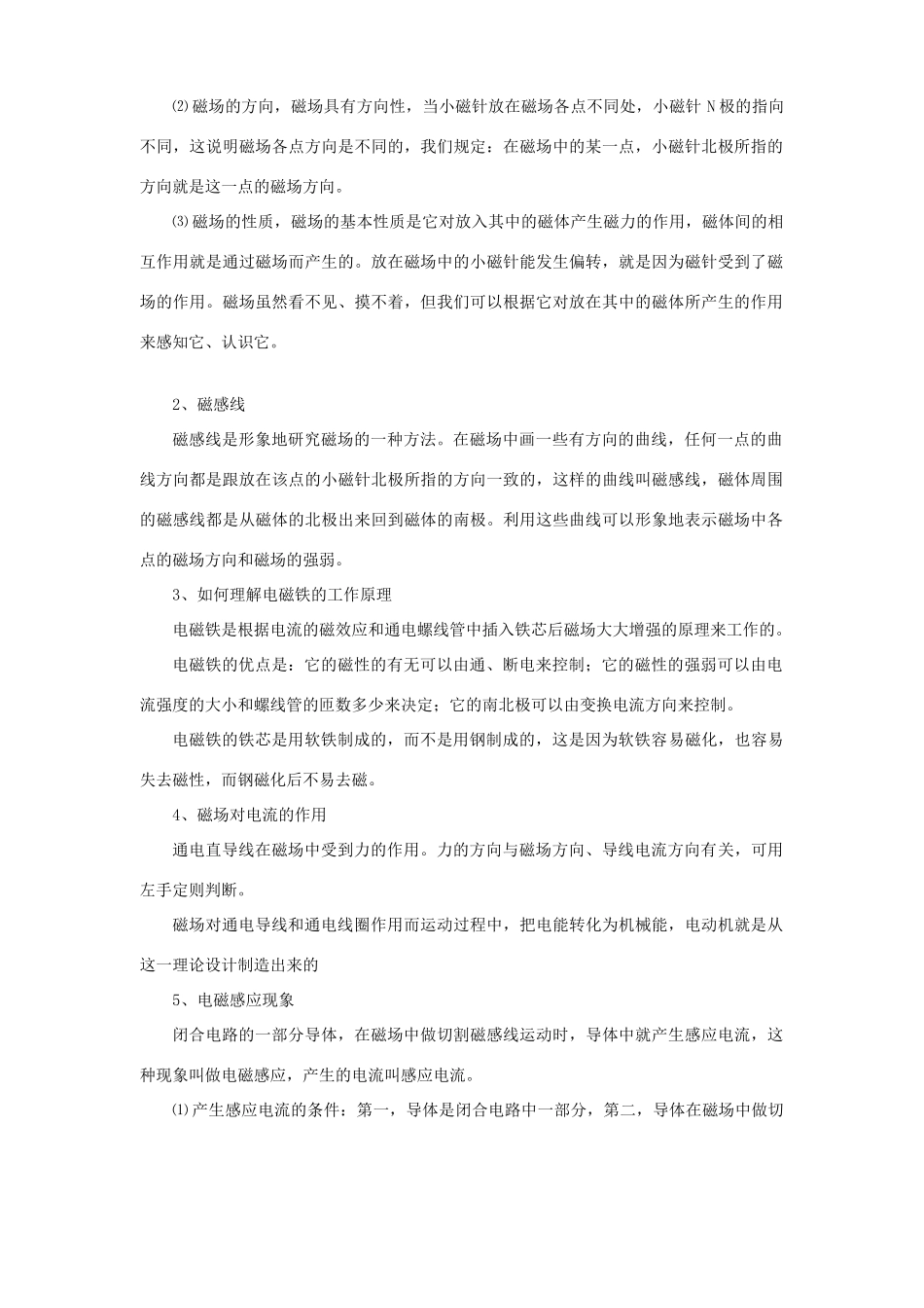 中考物理专题复习第十单元 家庭电路 电磁现象试卷_第2页