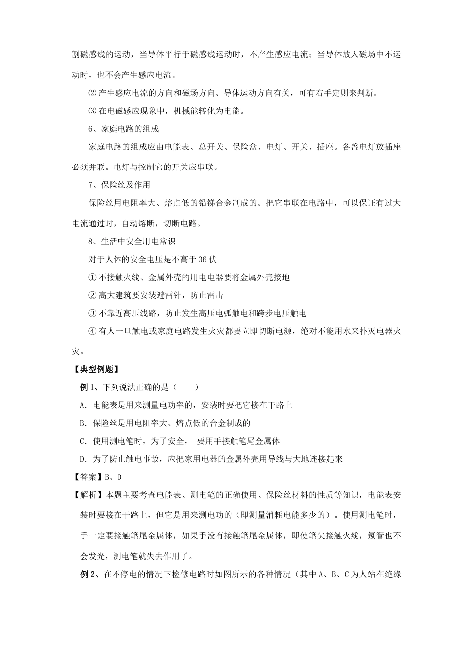 中考物理专题复习第十单元 家庭电路 电磁现象试卷_第3页