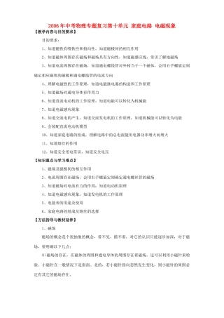 中考物理专题复习第十单元 家庭电路 电磁现象试卷
