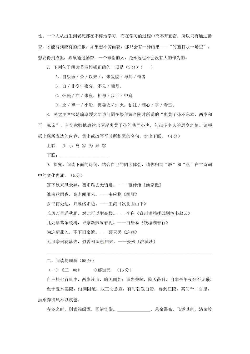 八年级语文下册 第六单元 测试 鄂教版 试题_第2页