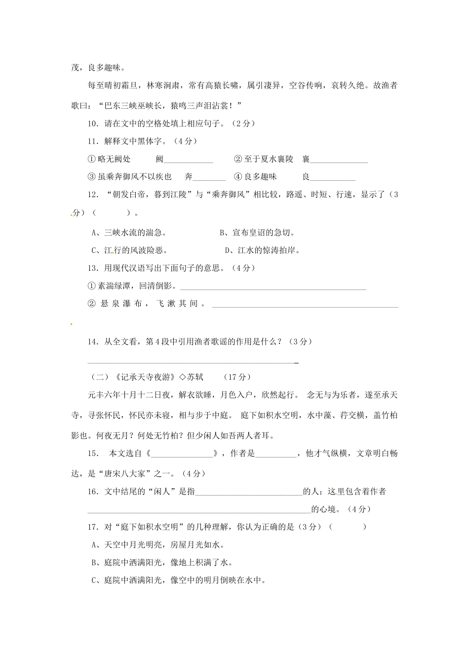 八年级语文下册 第六单元 测试 鄂教版 试题_第3页