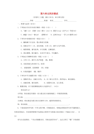 八年级语文下册 第六单元 测试 鄂教版 试题