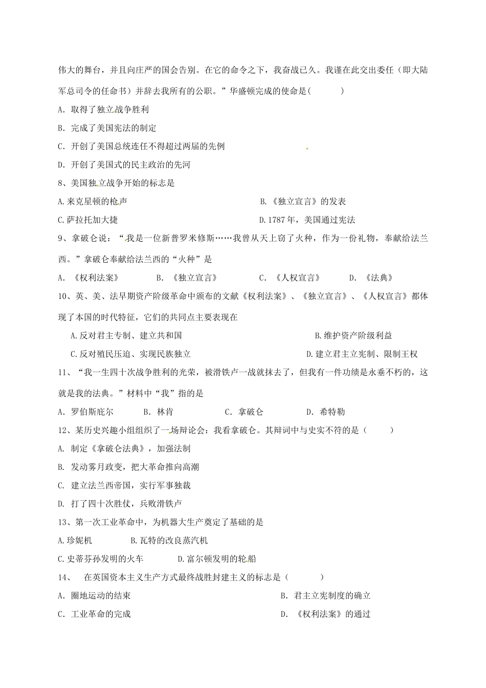九年级历史10月月考试卷 新人教版试卷_第2页