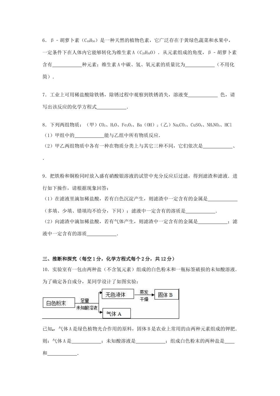 高一化学自主招生试卷（含解析）-人教版高一全册化学试题_第2页