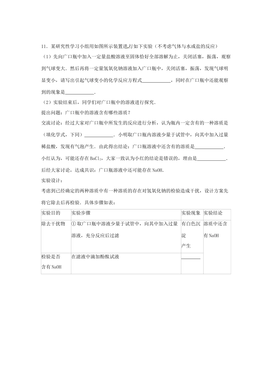 高一化学自主招生试卷（含解析）-人教版高一全册化学试题_第3页