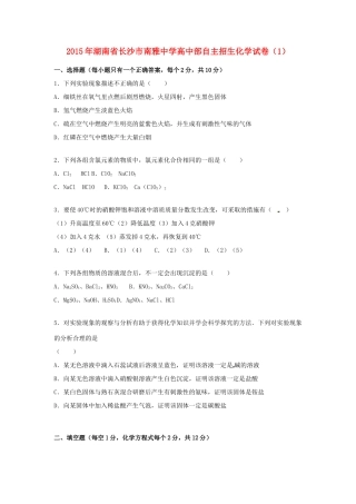 高一化学自主招生试卷（含解析）-人教版高一全册化学试题