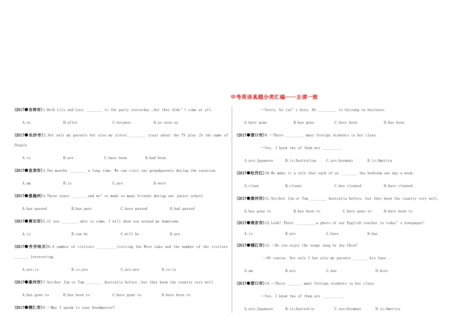 中考英语真题分类汇编 主谓一致试卷_第1页