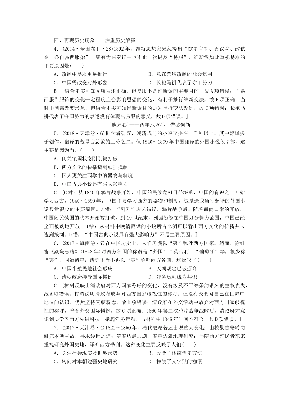 高考历史总复习 第十四单元 近现代中国的先进思想及理论成果 第38讲 从“师夷长技”到维新思想（含解析）新人教版-新人教版高三全册历史试题_第2页