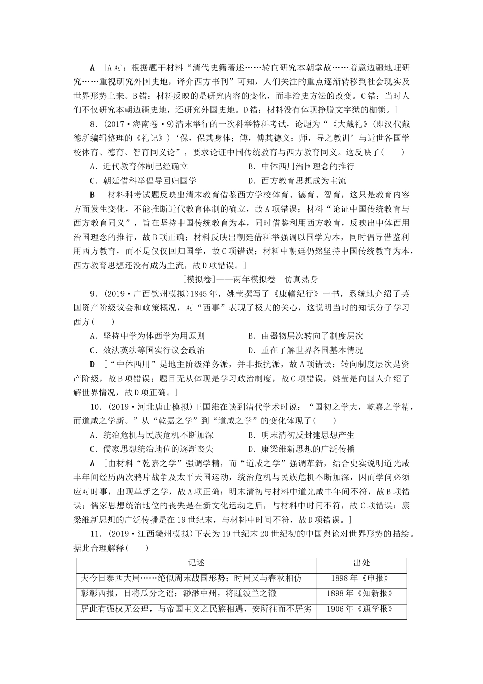 高考历史总复习 第十四单元 近现代中国的先进思想及理论成果 第38讲 从“师夷长技”到维新思想（含解析）新人教版-新人教版高三全册历史试题_第3页