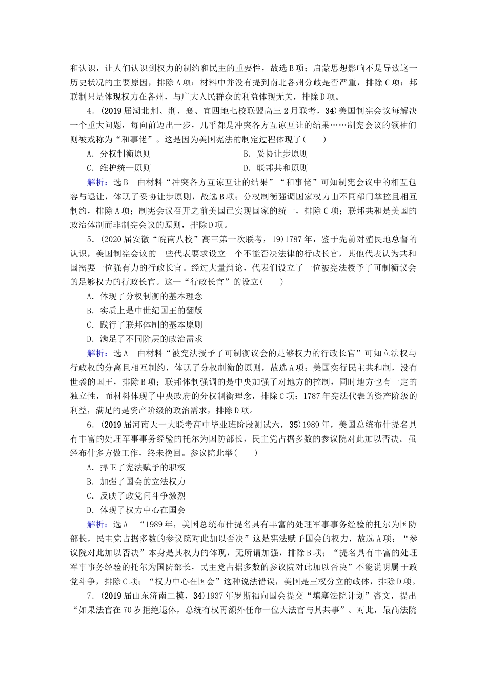 （全国通用）高考历史一轮总复习 模块1 专题4 古代希腊、罗马和近代西方的政治文明 第13讲 美国宪法课时跟踪 人民版-人民版高三全册历史试题_第2页