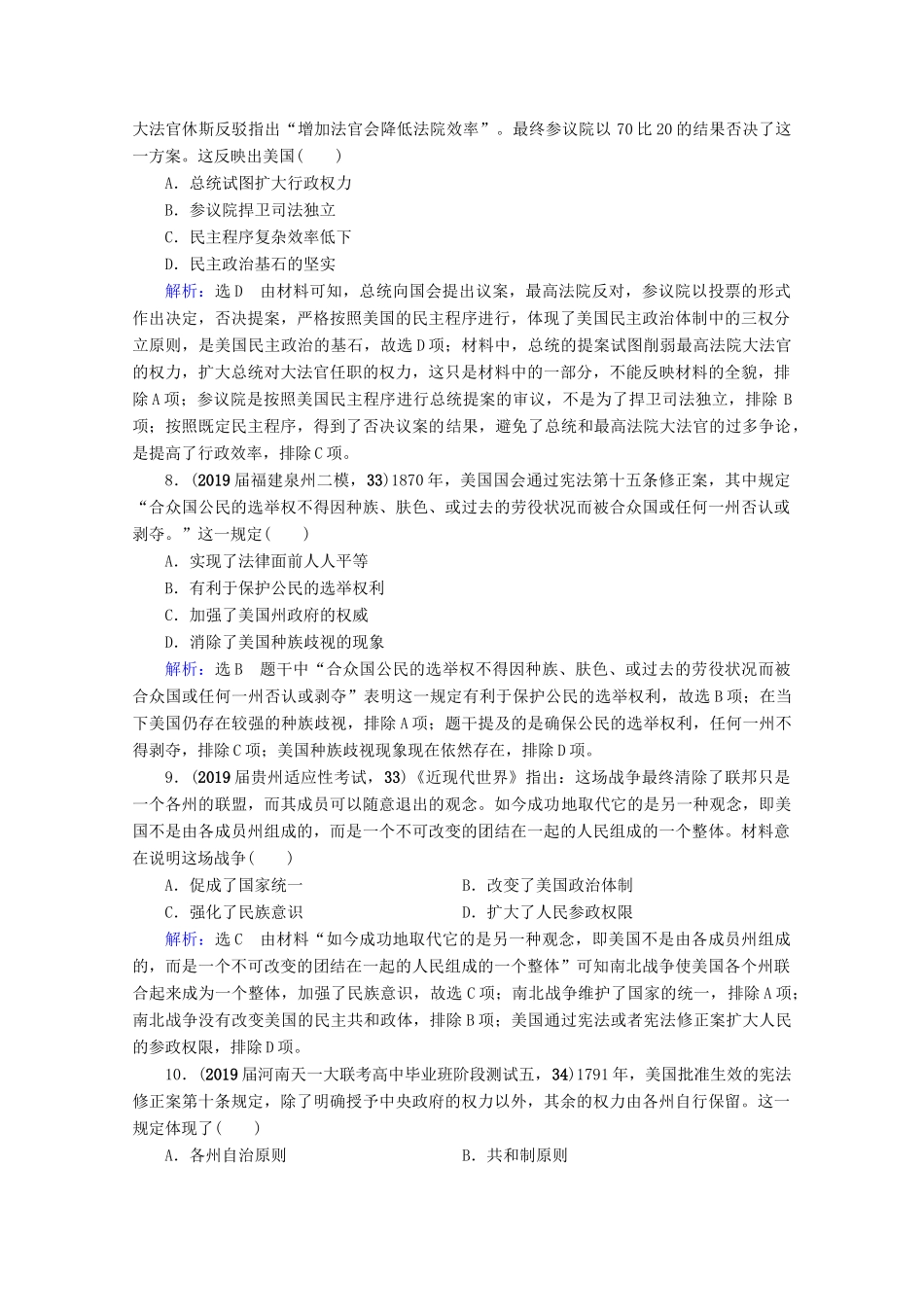 （全国通用）高考历史一轮总复习 模块1 专题4 古代希腊、罗马和近代西方的政治文明 第13讲 美国宪法课时跟踪 人民版-人民版高三全册历史试题_第3页