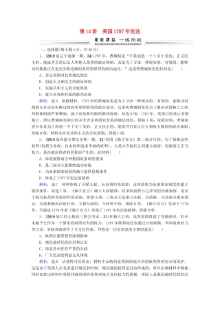 （全国通用）高考历史一轮总复习 模块1 专题4 古代希腊、罗马和近代西方的政治文明 第13讲 美国宪法课时跟踪 人民版-人民版高三全册历史试题