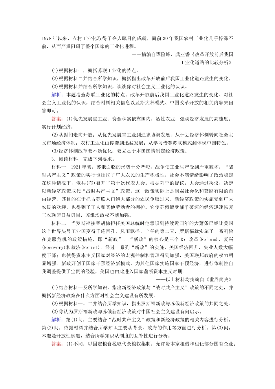 高考历史二轮复习 板块3 世界史（三）练习-人教版高三全册历史试题_第2页