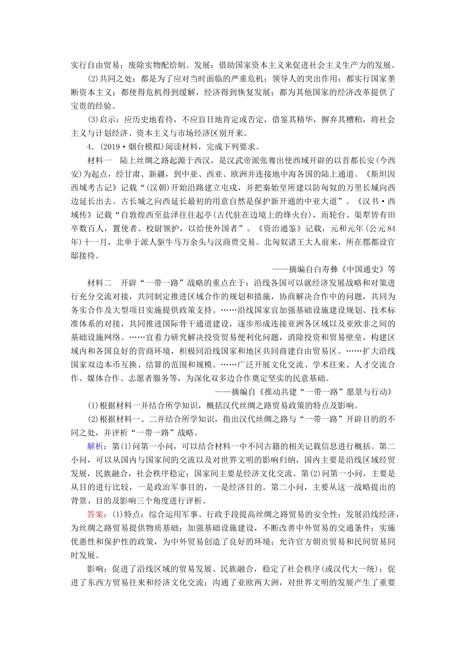 高考历史二轮复习 板块3 世界史（三）练习-人教版高三全册历史试题_第3页