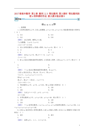 高中数学 第2章 数列 2.3 等比数列 第3课时 等比数列的前n项和课时作业 新人教B版必修5-新人教B版高二必修5数学试题