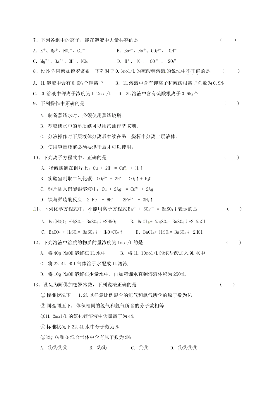 贵州省仁怀市高一化学11月月考试题-人教版高一全册化学试题_第2页