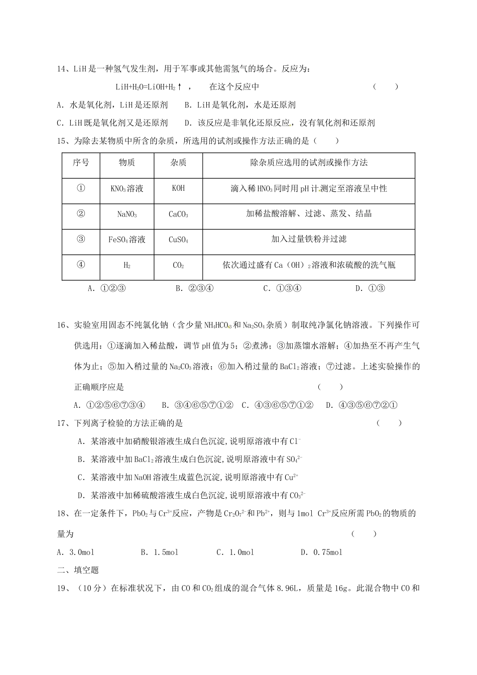 贵州省仁怀市高一化学11月月考试题-人教版高一全册化学试题_第3页