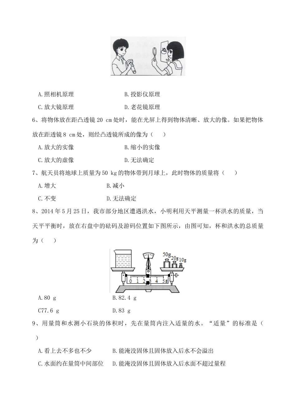 初中八年级物理上学期第三次月考试题(无答案) 沪科版 试题_第2页