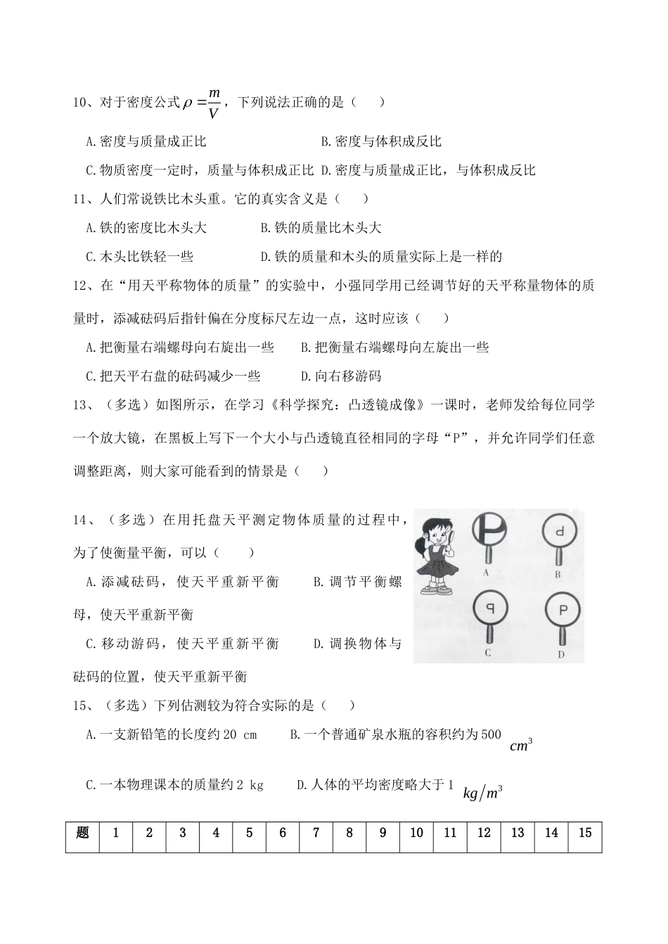 初中八年级物理上学期第三次月考试题(无答案) 沪科版 试题_第3页