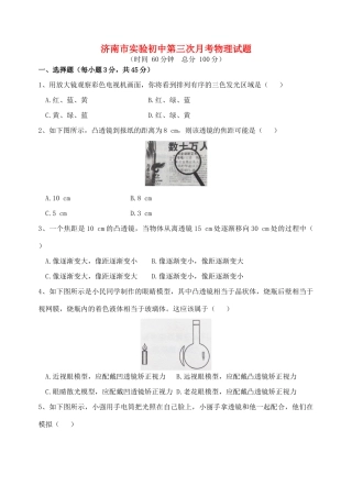 初中八年级物理上学期第三次月考试题(无答案) 沪科版 试题