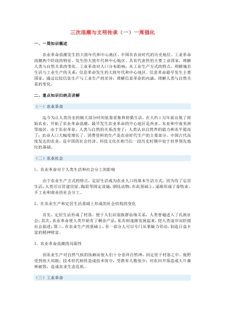 高一历史三次浪潮与文明传承（一）一周强化沪教版