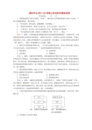 （名师伴你行）高考历史总复习 课时作业45 明清之际活跃的儒家思想（含解析）新人教版-新人教版高三全册历史试题