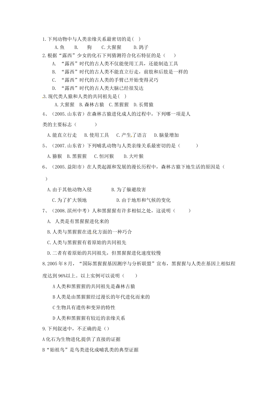 中考生物一轮复习 人类的起源和进化 济南版试卷_第2页