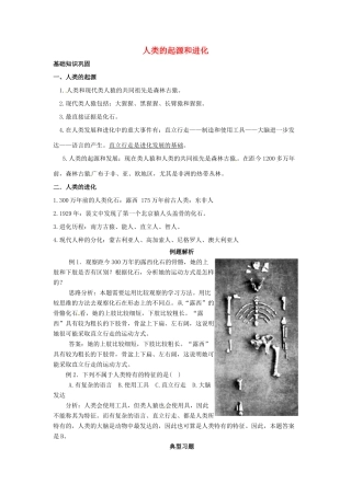 中考生物一轮复习 人类的起源和进化 济南版试卷