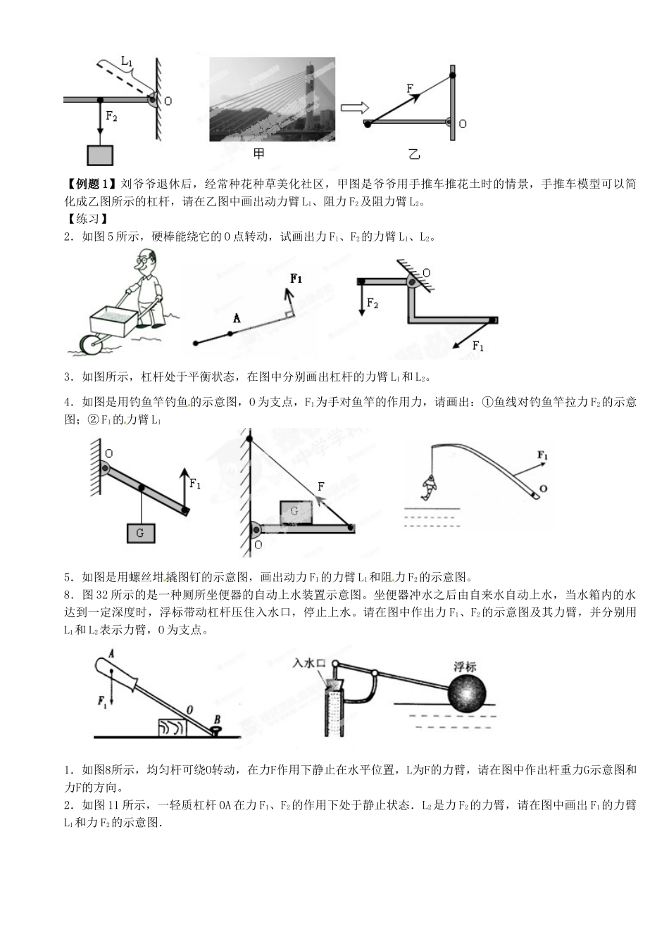 中考物理总复习 认识杠杆试卷_第2页