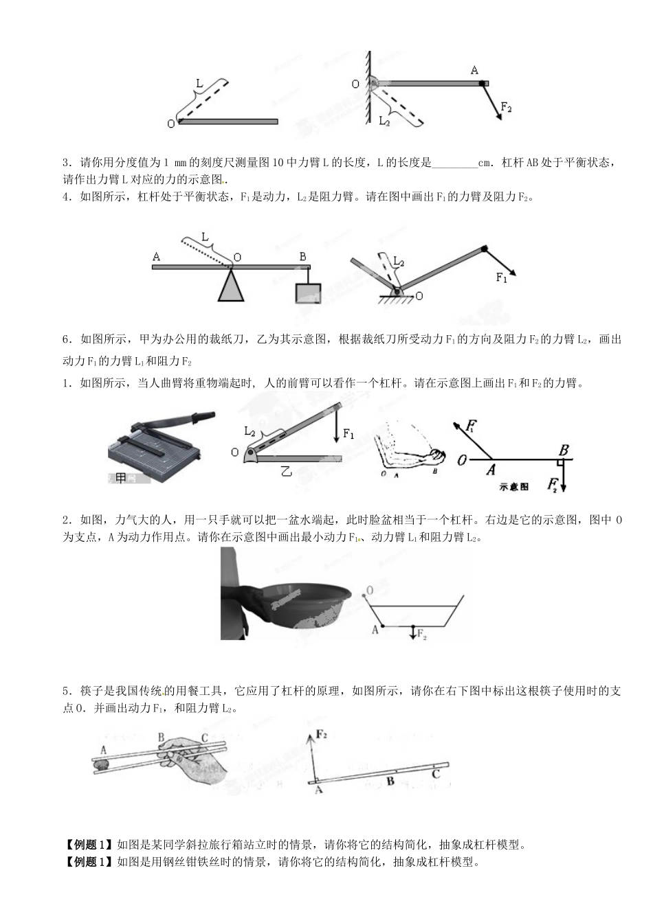 中考物理总复习 认识杠杆试卷_第3页