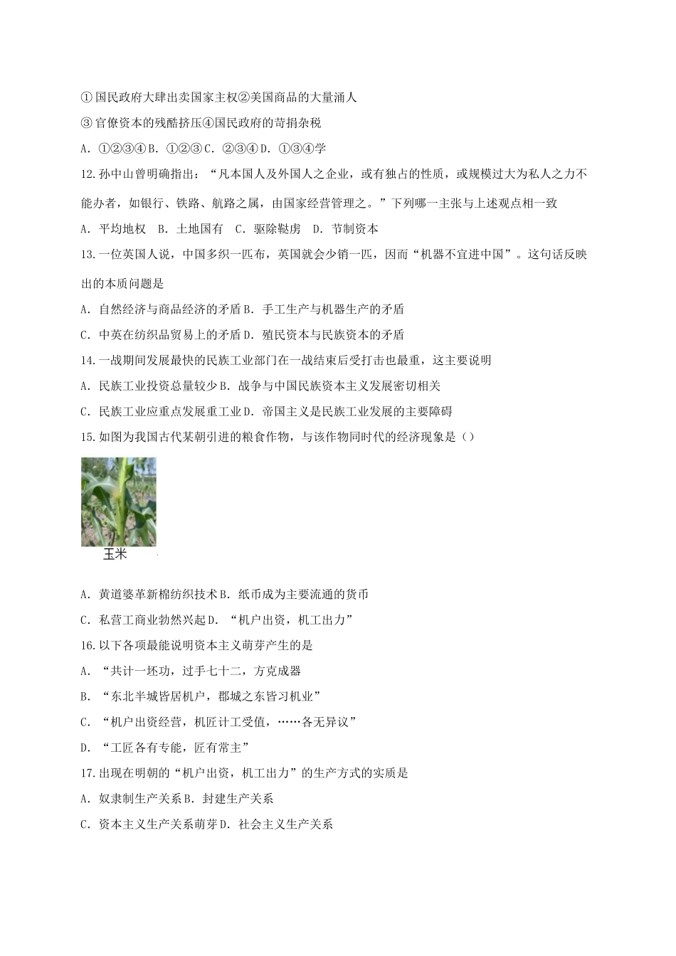 广西钦州市钦州港经济技术开发区高一历史下学期期末考试试题-人教版高一全册历史试题_第3页