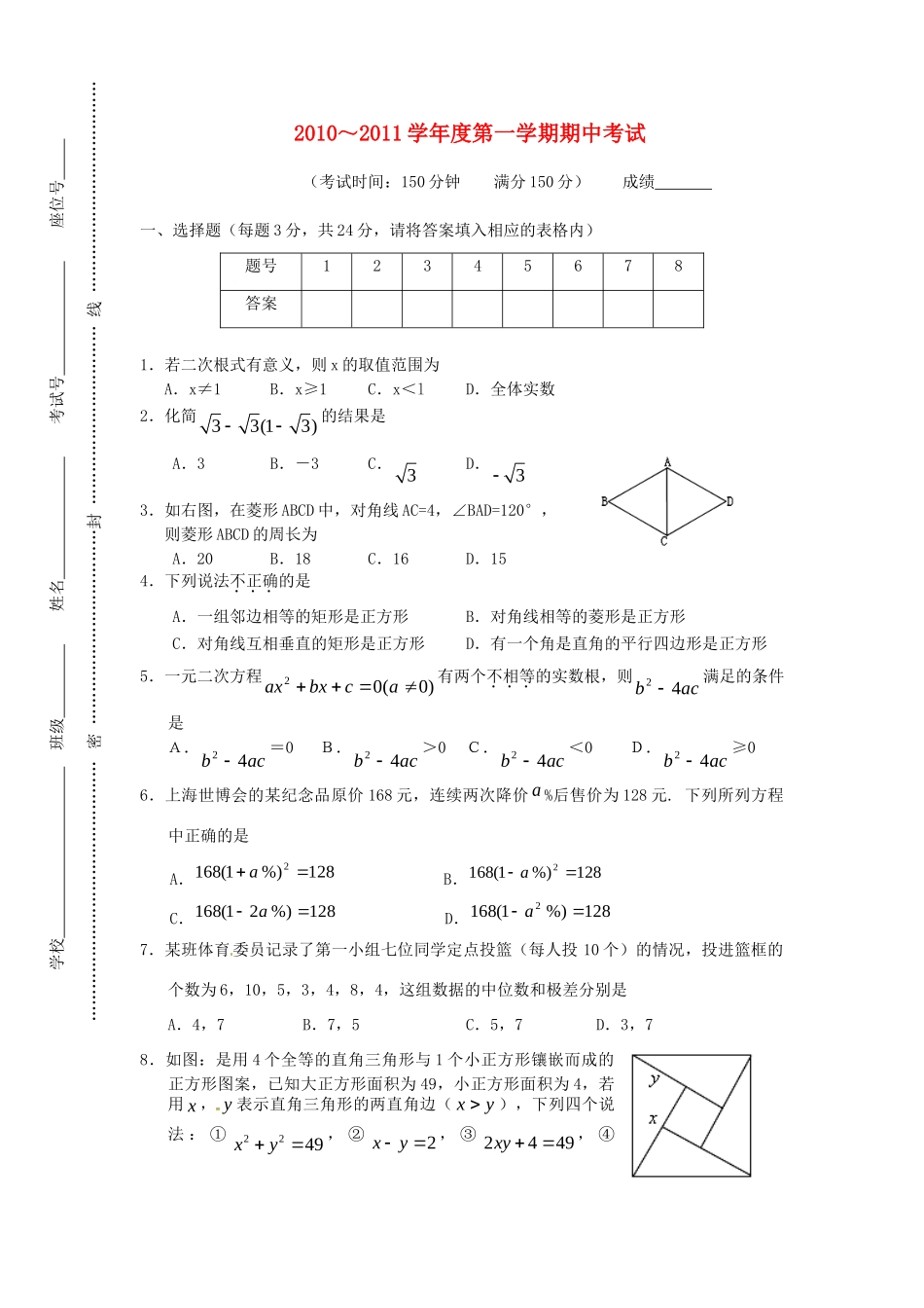 九年级数学上学期期中考试试卷 人教新课标版试卷_第1页