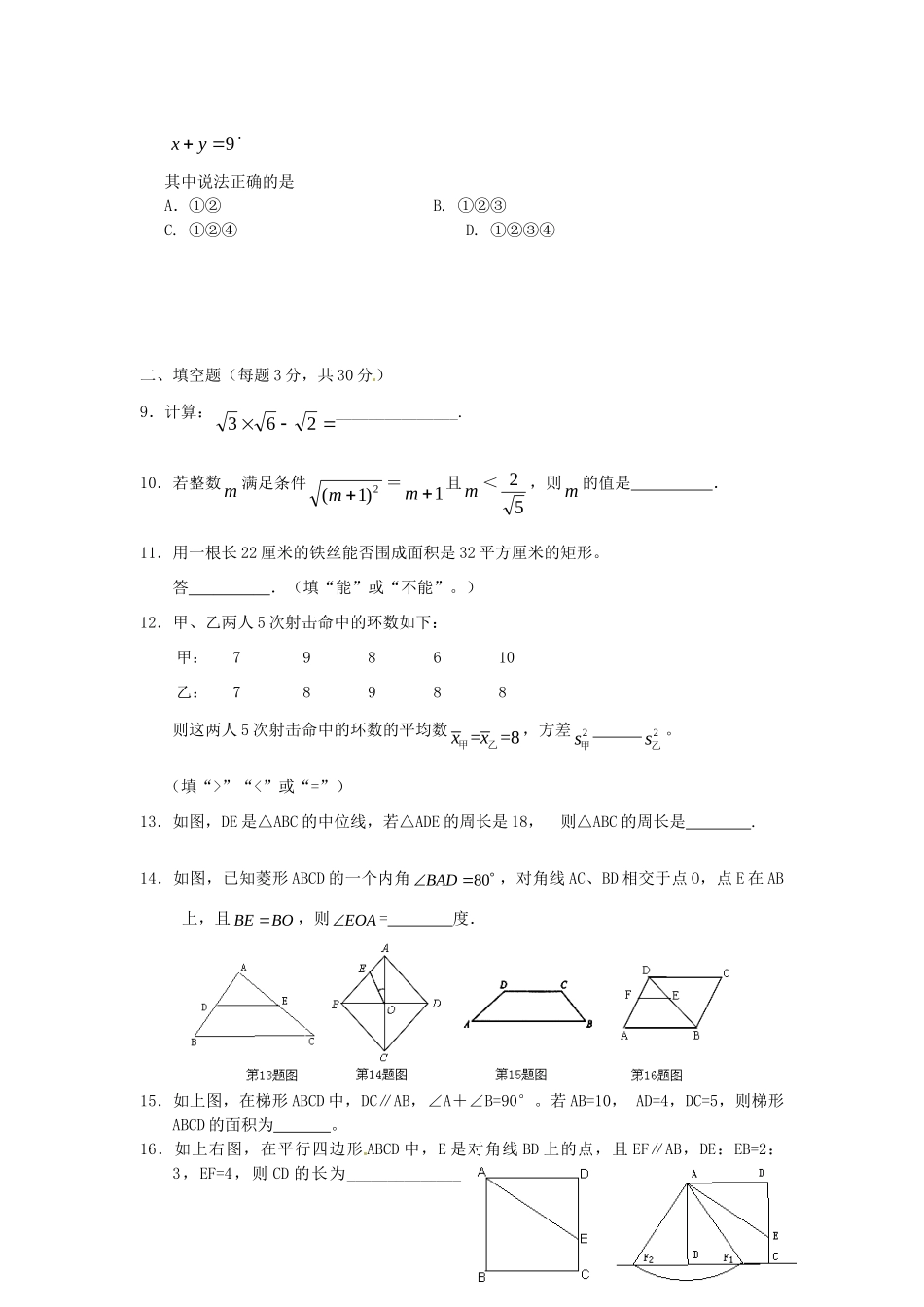 九年级数学上学期期中考试试卷 人教新课标版试卷_第2页
