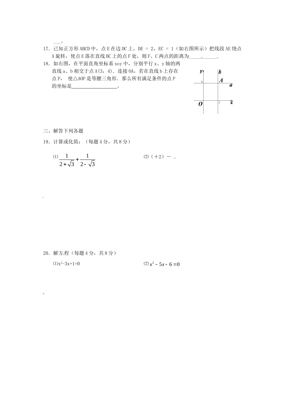 九年级数学上学期期中考试试卷 人教新课标版试卷_第3页