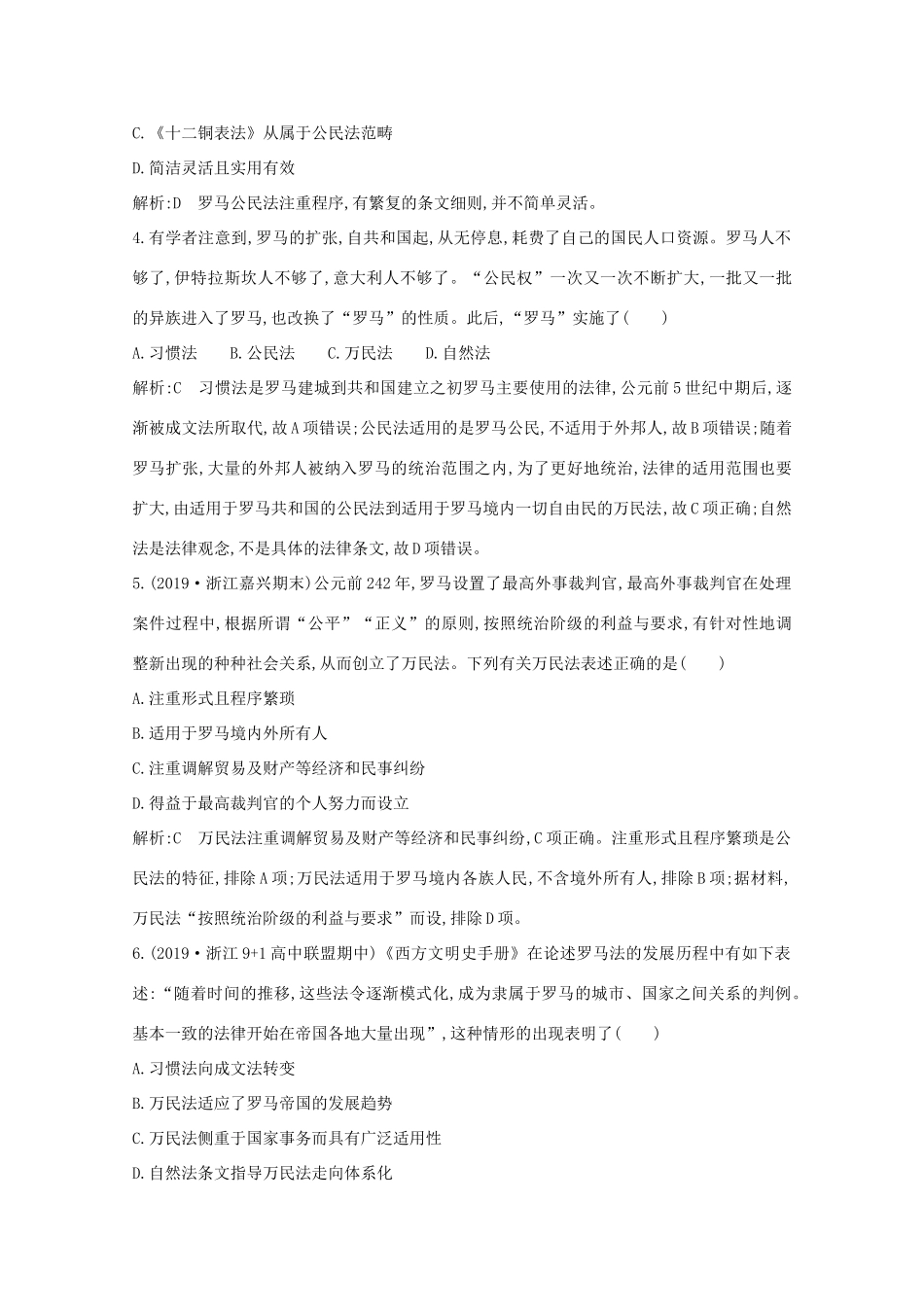 高中历史 专题六 古代希腊、罗马的政治文明 三 罗马人的法律课时作业 人民版必修1-人民版高一必修1历史试题_第2页