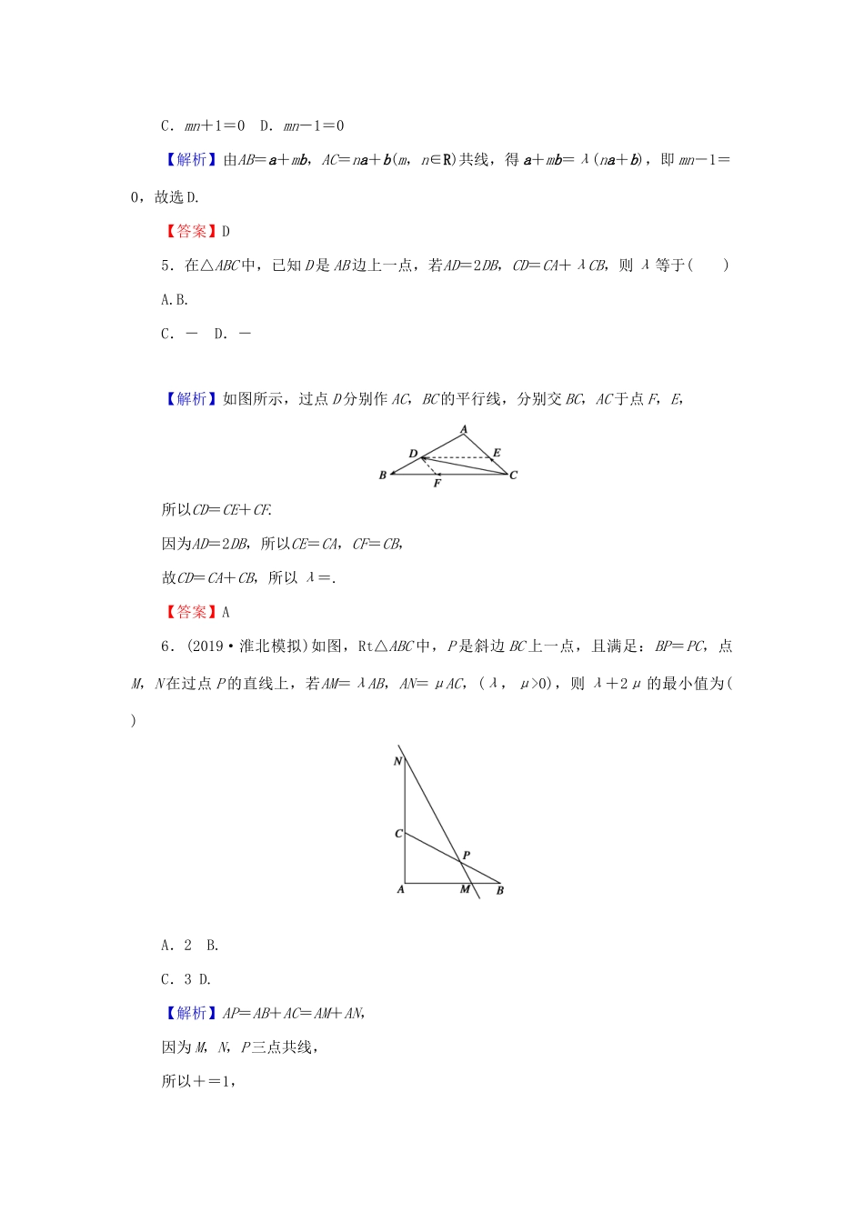高考数学总复习 第五章 平面向量、数系的扩充与复数的引入 5-1 平面向量的概念及其线性运算课时作业 文（含解析）新人教A版-新人教A版高三全册数学试题_第2页