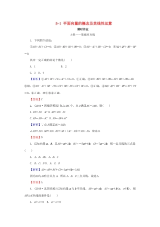 高考数学总复习 第五章 平面向量、数系的扩充与复数的引入 5-1 平面向量的概念及其线性运算课时作业 文（含解析）新人教A版-新人教A版高三全册数学试题