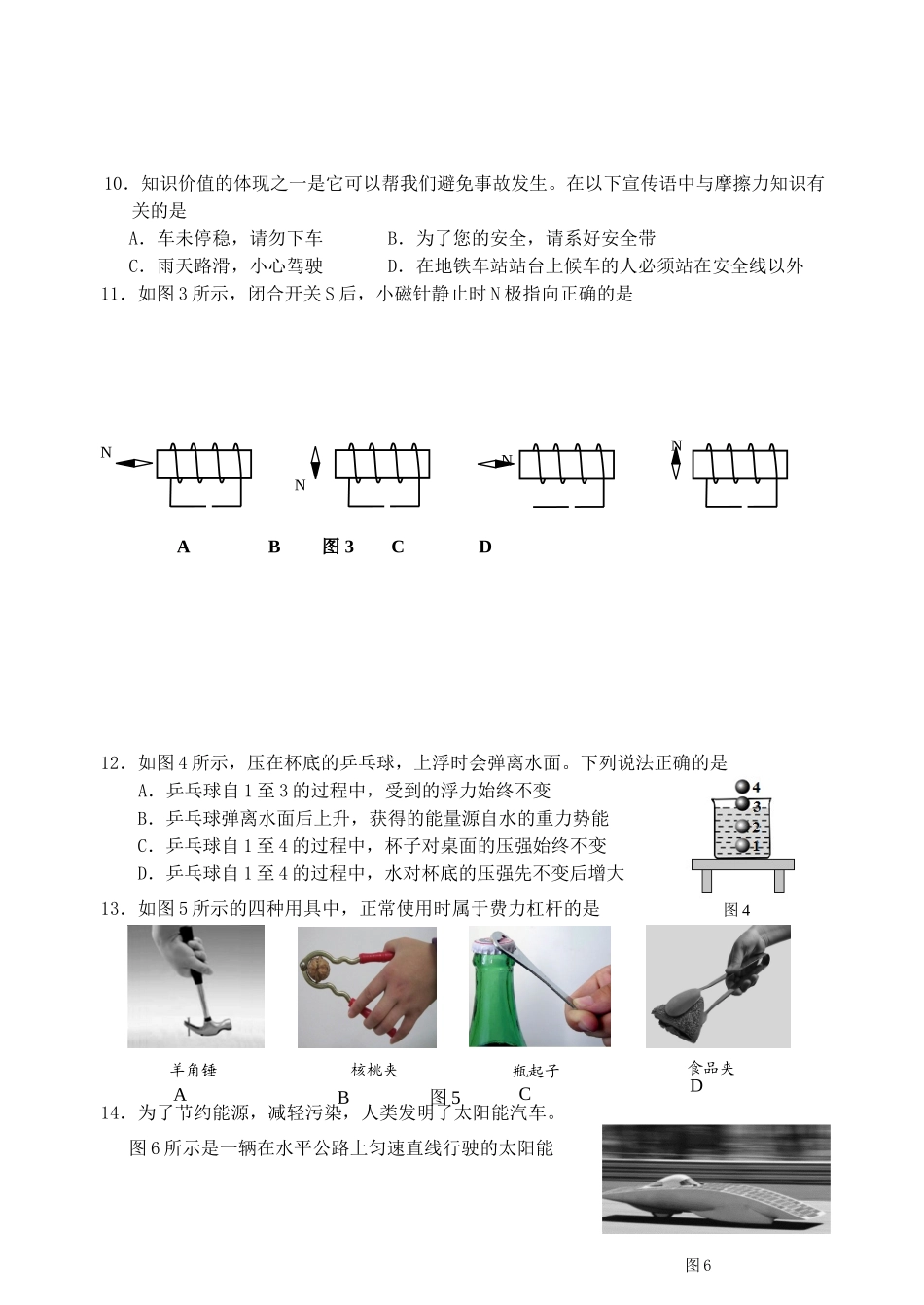 中考物理考前模拟试卷(二)试卷_第2页