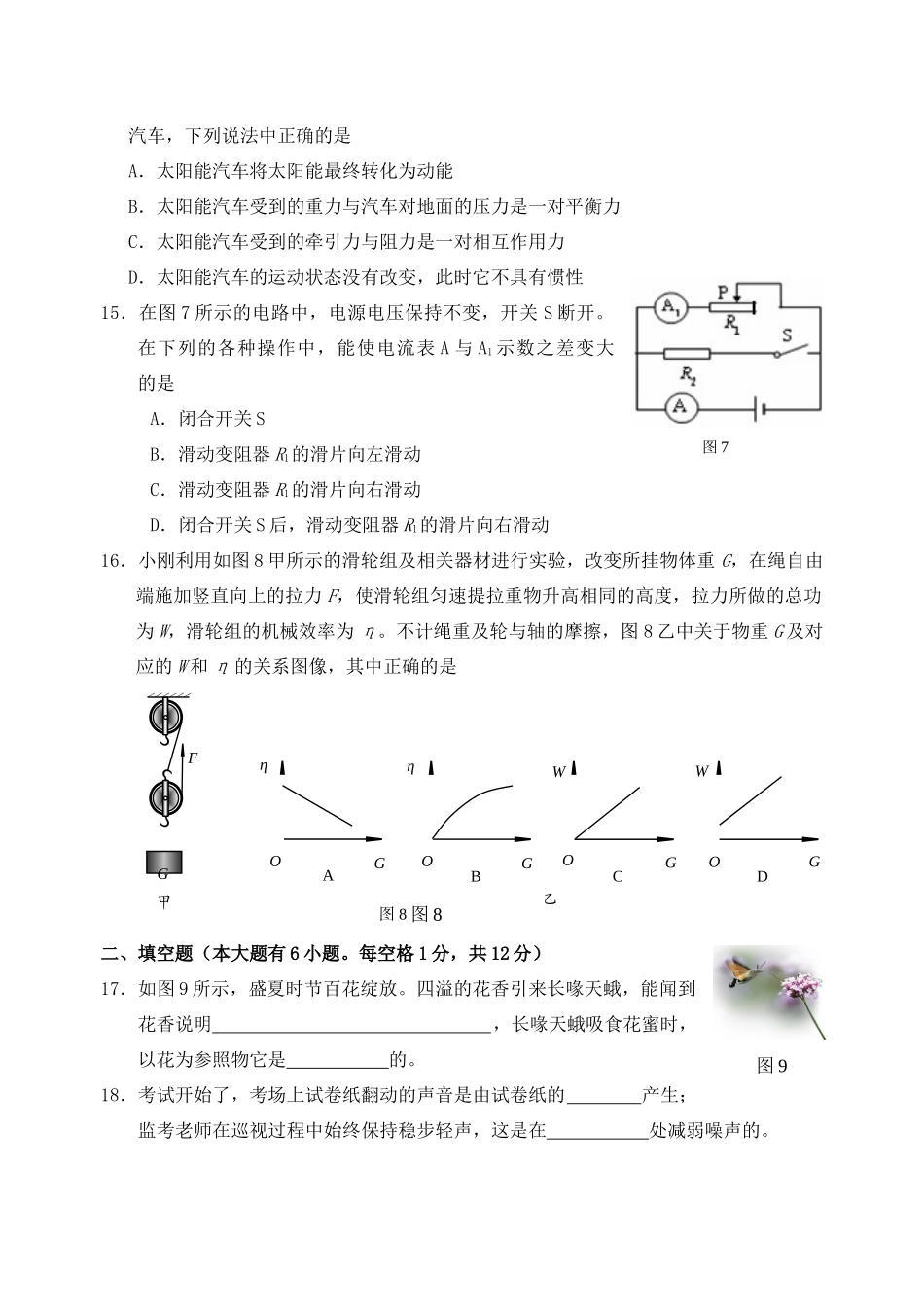 中考物理考前模拟试卷(二)试卷_第3页