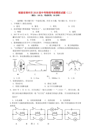 中考物理考前模拟试卷(二)试卷