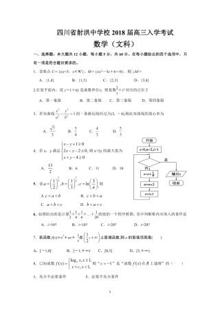 四川省遂宁市射洪县生入学考试试卷 文(PDF)试卷