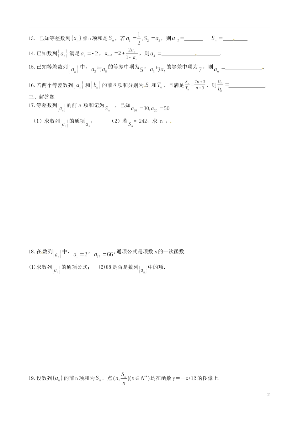 福建省福州文博中学高中数学 第4周周练 新人教A版必修5_第2页