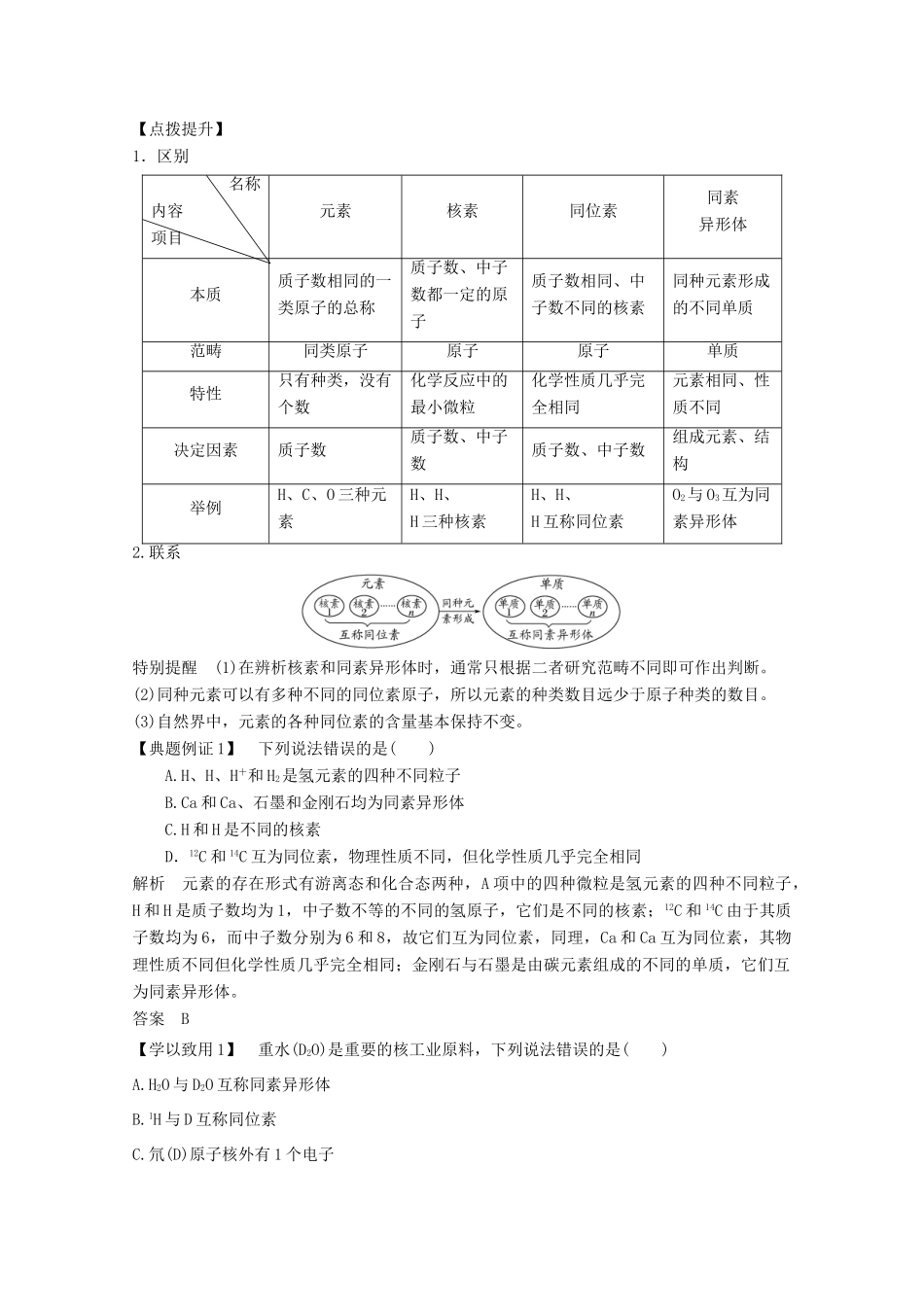 高中化学 第1章 物质结构元素周期律 第1节 第3课时 核素讲义素养练（含解析）新人教版必修2-新人教版高一必修2化学试题_第3页