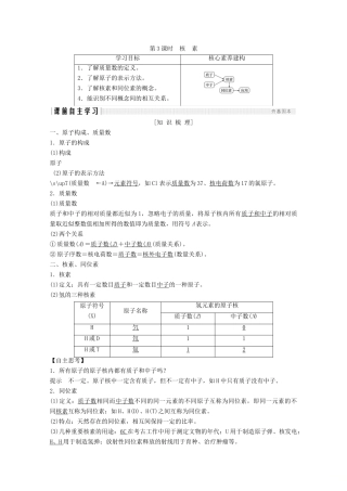高中化学 第1章 物质结构元素周期律 第1节 第3课时 核素讲义素养练（含解析）新人教版必修2-新人教版高一必修2化学试题