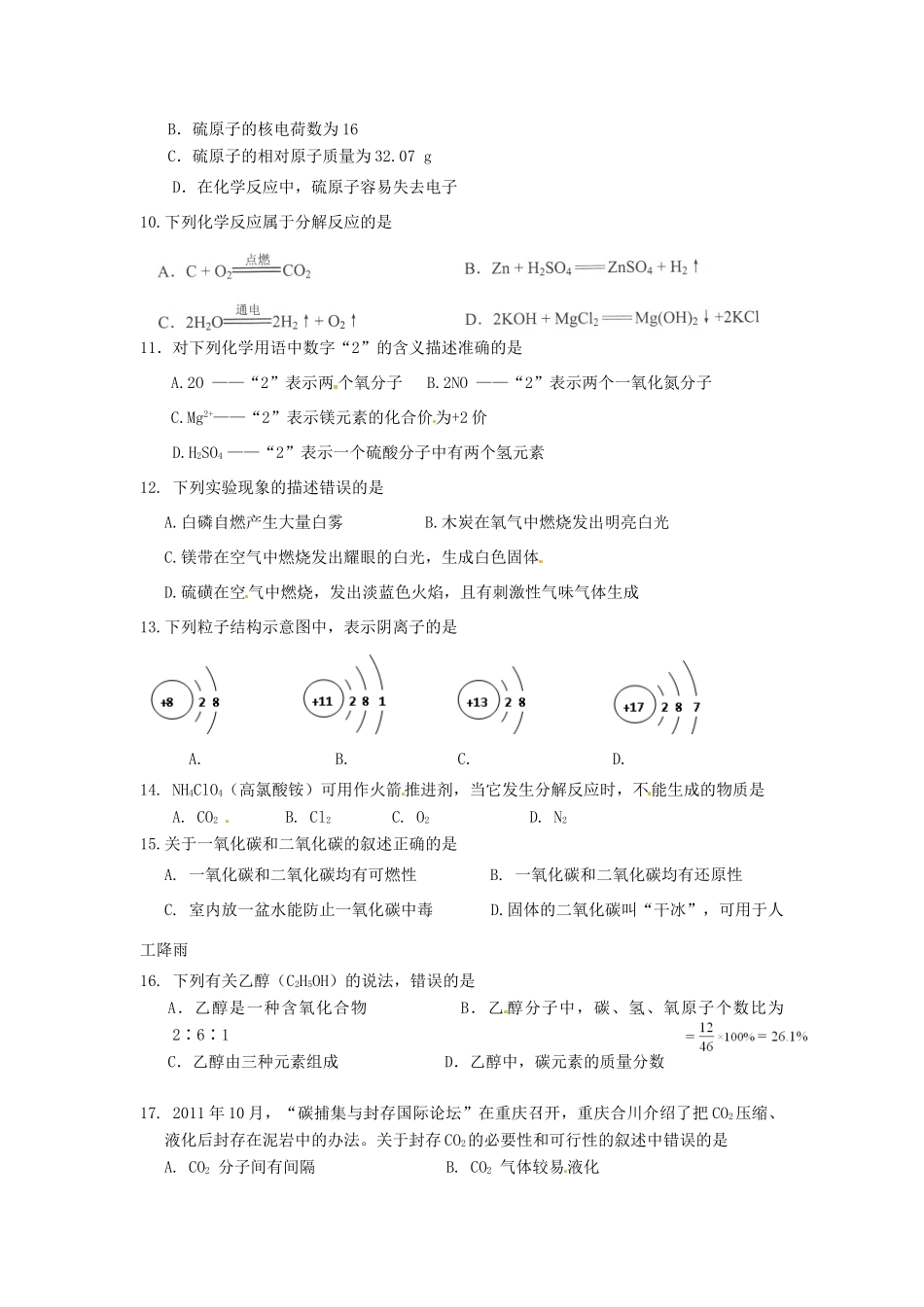 九年级化学基础知识竞赛试卷试卷_第2页