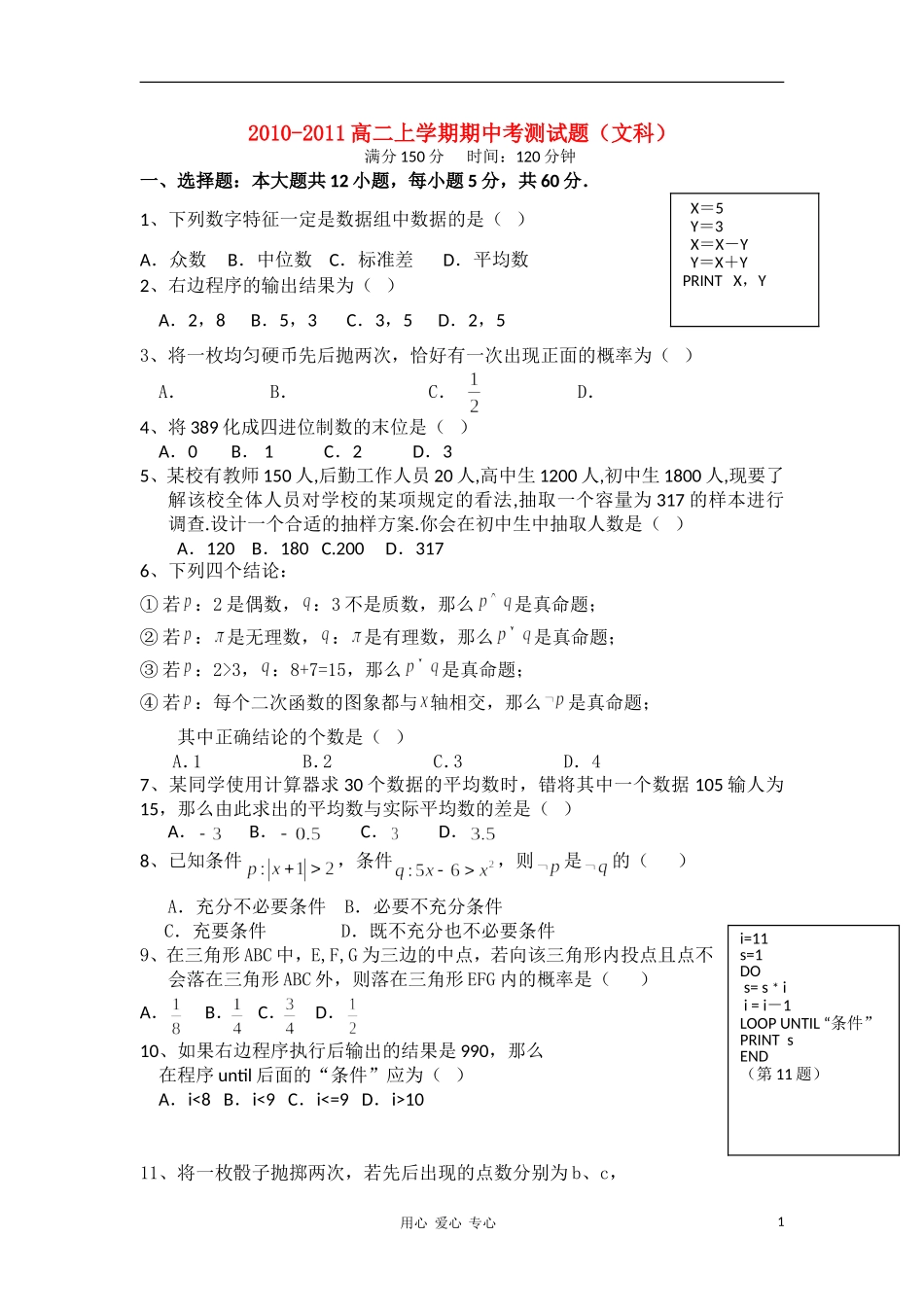 福建省长泰一中10-11学年高二数学上学期期中考试试题 文 新人教A版【会员独享】_第1页