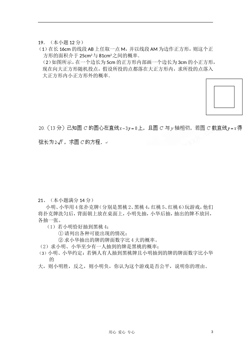 福建省长泰一中10-11学年高二数学上学期期中考试试题 文 新人教A版【会员独享】_第3页