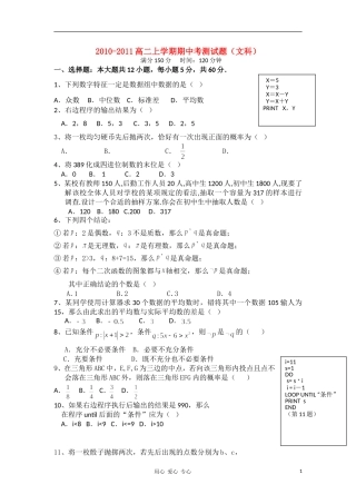 福建省长泰一中10-11学年高二数学上学期期中考试试题 文 新人教A版【会员独享】