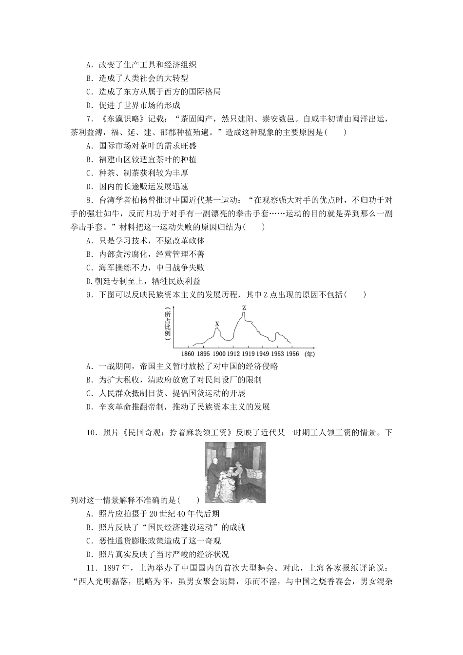 高中历史 单元质量检测（二）工业文明的崛起和对中国的冲击（含解析）岳麓版必修2-岳麓版高一必修2历史试题_第2页